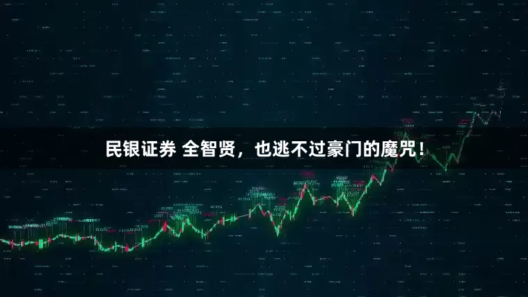 民银证券 全智贤，也逃不过豪门的魔咒！